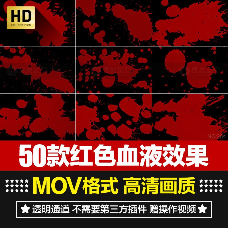 高清红色血液飞溅喷洒飚血恐怖鲜血动画效果AE合成PR特效视频素材