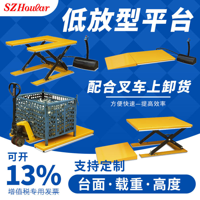超低平台车电动液压装卸台U型升降机带斜坡板固定式举升机剪叉