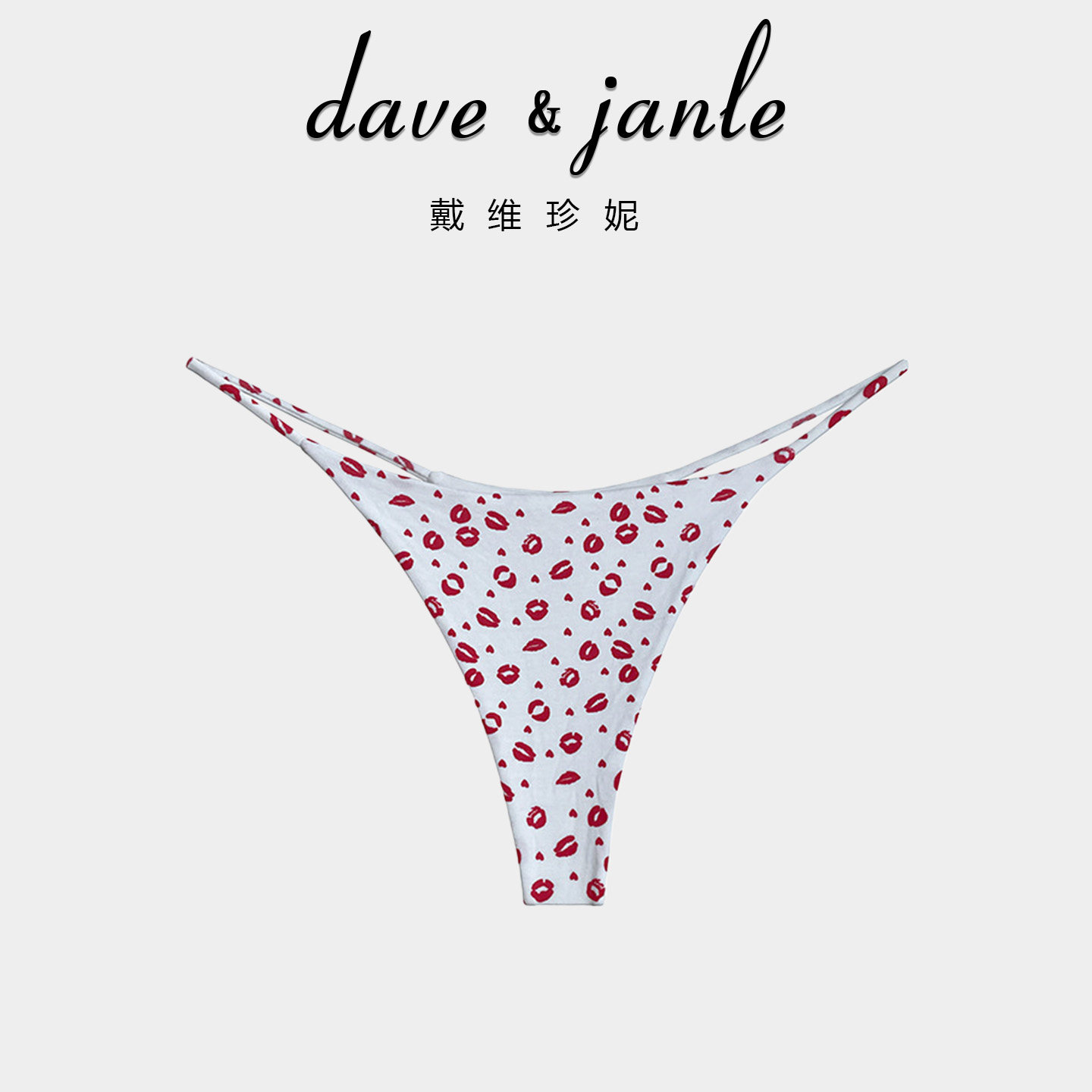 DAVE JANIE少女纯欲低腰细带丁字裤辣妹火辣冰丝无痕T裤诱惑内裤