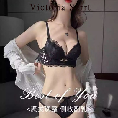 维多利亚蕾丝内衣小胸聚拢收副乳