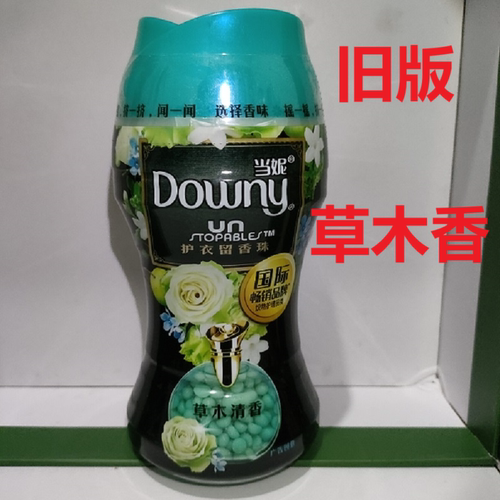 downy当妮留香珠旧版味道