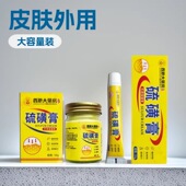 源头工厂香港大药房硫磺软膏皮肤外用膏大容量硫磺膏乳膏