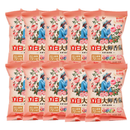 立白大师香氛洗衣粉玫瑰香氛持久留香35g*10袋旅行装深层去渍