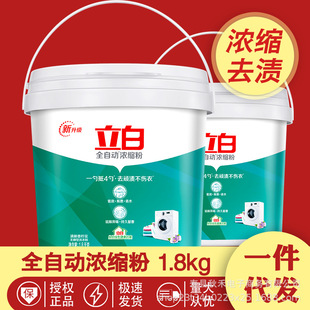 广州立白超浓缩洗衣粉900g一桶商超同款 立白洗衣粉 官方授权