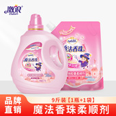 整箱9斤装 激浪旗下 柔欣魔法香珠衣物柔顺剂