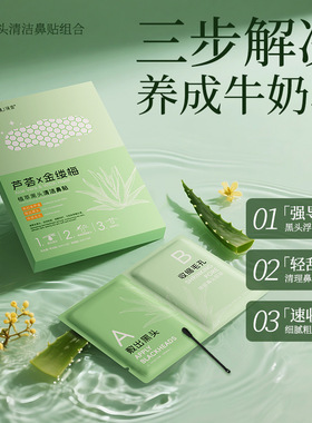臻羞芦荟金缕梅黑头导出贴液去黑头粉刺收缩毛孔控油补水