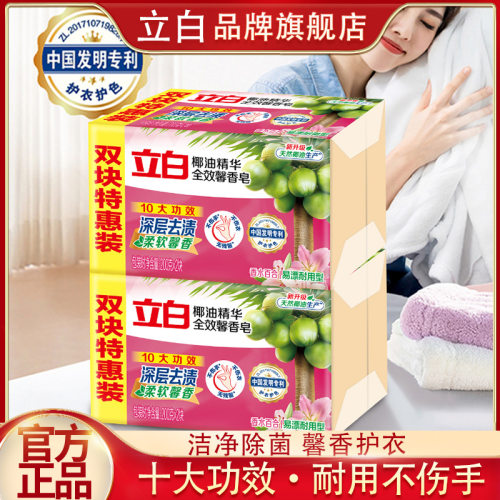 立白全效馨香洗衣皂200g*2块装2包家用实惠装除菌肥皂一件