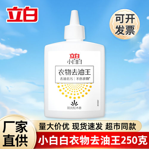 立白去油衣服去油渍强力去污除油衣物顽固油渍清洗剂量批正品