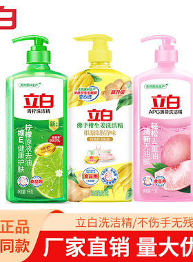 立白APG洗洁精大瓶装1kg食品可用浓缩去油祛味洗涤剂清洁剂洗碗液