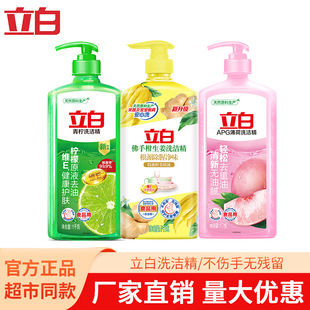 立白APG洗洁精大瓶装1kg食品可用浓缩去油祛味洗涤剂清洁剂洗碗液