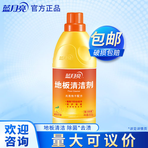 蓝月亮地板清洁剂600g 强力去污瓷砖木地板清洁除菌快干家用