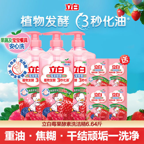 立白洗洁精1kg莓果酵素洗洁精家用量批正品食品用洗涤剂