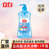 立白洗洁精盐洁1.1kg温和不伤手除菌去油食品用洗洁净正品