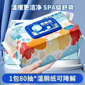 简禾湿厕纸80抽低2.18元 包