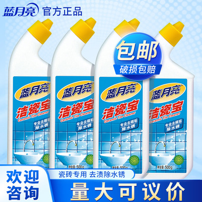 蓝月亮洁瓷宝500g4瓶装专业去顽垢除水锈瓷砖厂家