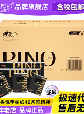心相印品诺黑色密码香氛系列6片6包四层加厚便携装手帕纸整箱