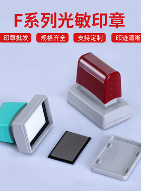 F66130 90130大尺寸免封边光敏印章壳光敏印章材料批发印章定做