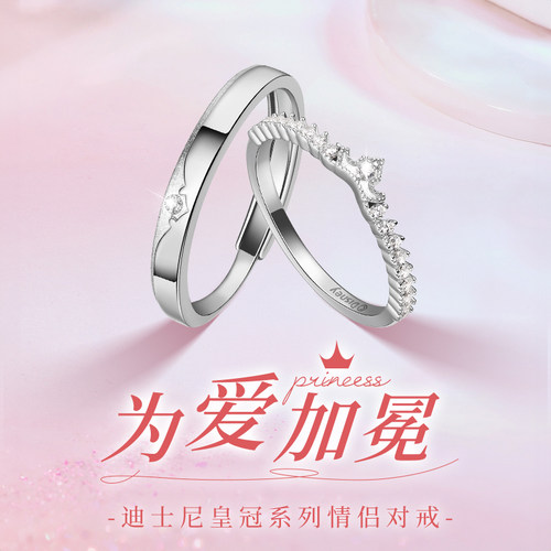迪士尼情侣对戒男戒女戒为爱加冕皇冠戒指一对S925银女友告白礼物