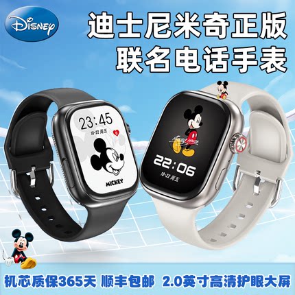 Disney迪士尼正版授权儿童电话手表米奇4G全网通插卡定位视频通话