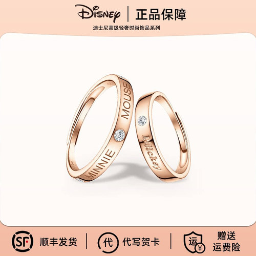 迪士尼米奇米妮永恒挚爱系列对戒