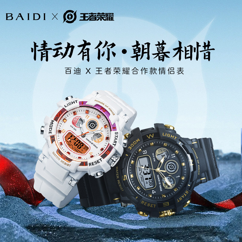 百迪x王者荣耀联名款潮酷帅气夜光时尚防水情侣款腕表学生双显表高性价比高么？