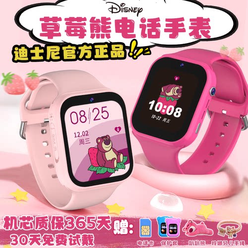 迪士尼草莓熊儿童电话手表天才学生官方正品可插卡智能定位女孩