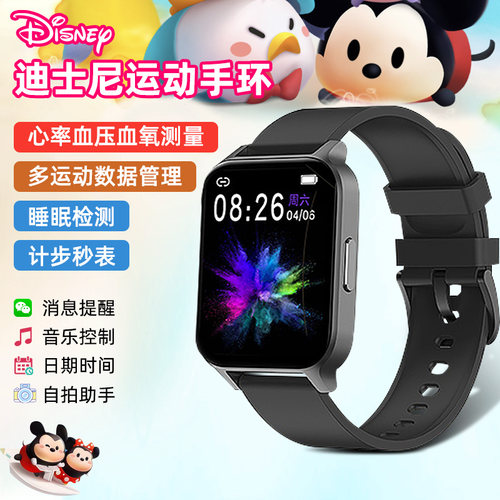 Disney/迪士尼多功能智能运动手表计步动态心率血压男女运动手环