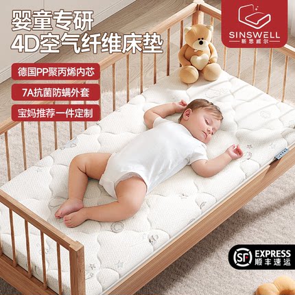 新思威尔进口4d空气纤维婴儿床垫儿童宝宝幼儿园定做3d拆洗拼接