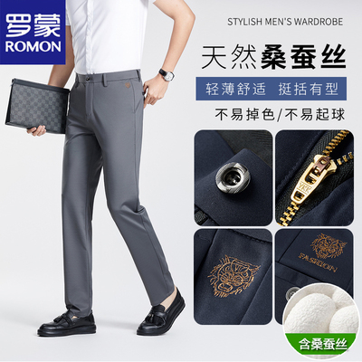 罗蒙桑蚕丝春夏季薄款弹力西裤