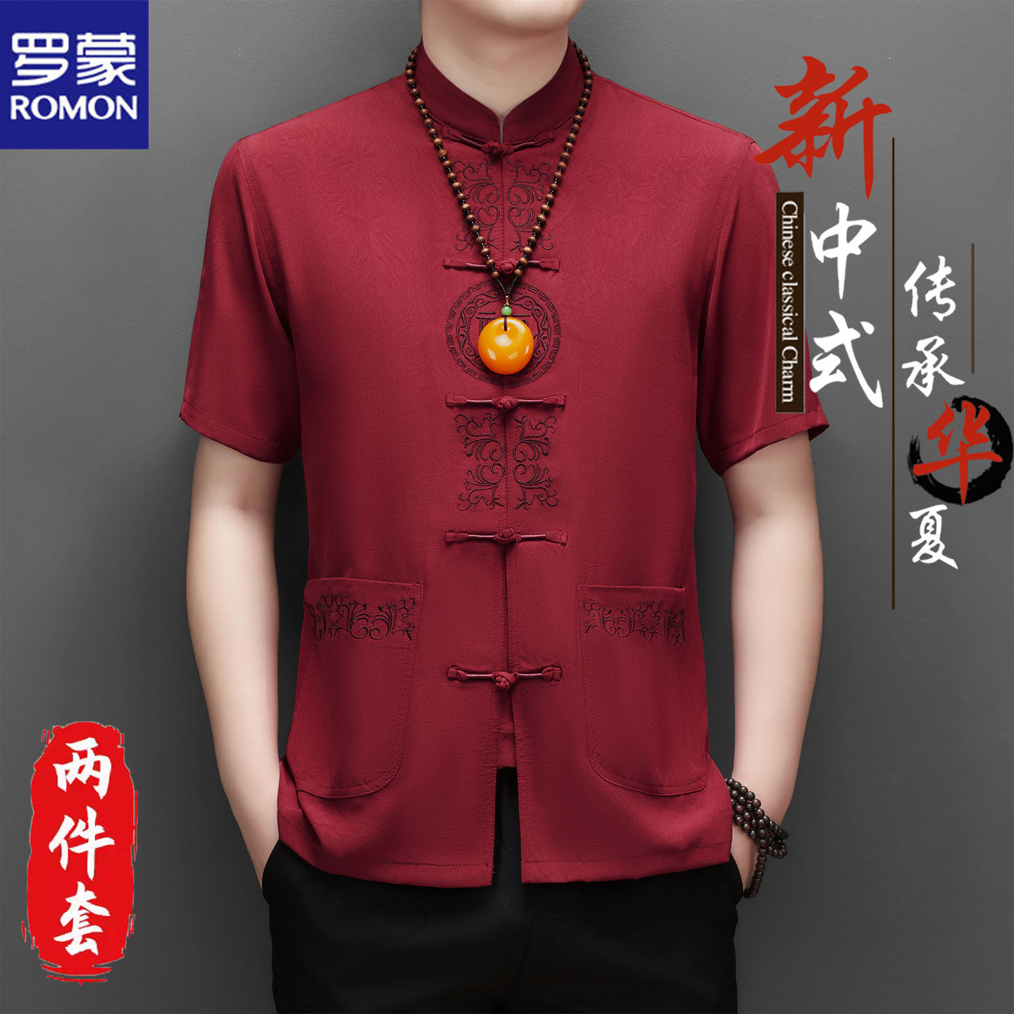 罗蒙夏季男士冰丝新中式短袖套装