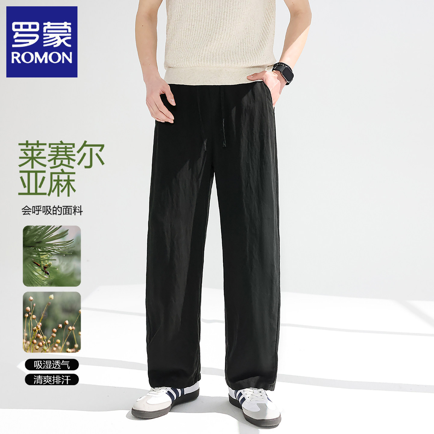 罗蒙夏季薄款休闲裤男士凉感长裤