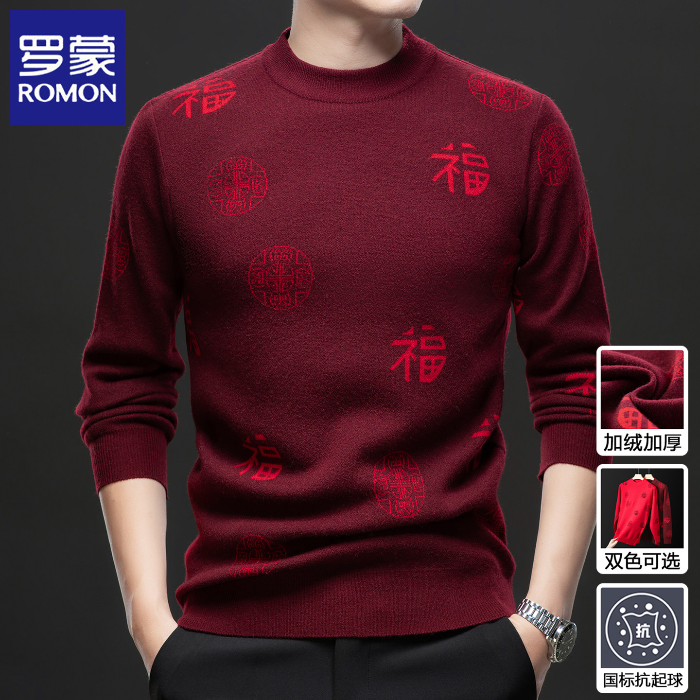 罗蒙本命年红色毛衣男士秋冬季新款马年新年爸爸装加厚针织打底衫