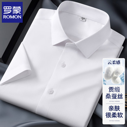罗蒙夏季短袖衬衫男士新薄款含桑蚕丝透气凉感职业正装免烫白衬衣