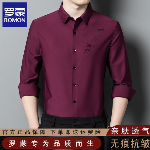 罗蒙衬衫男士长袖高端免烫衬衣服
