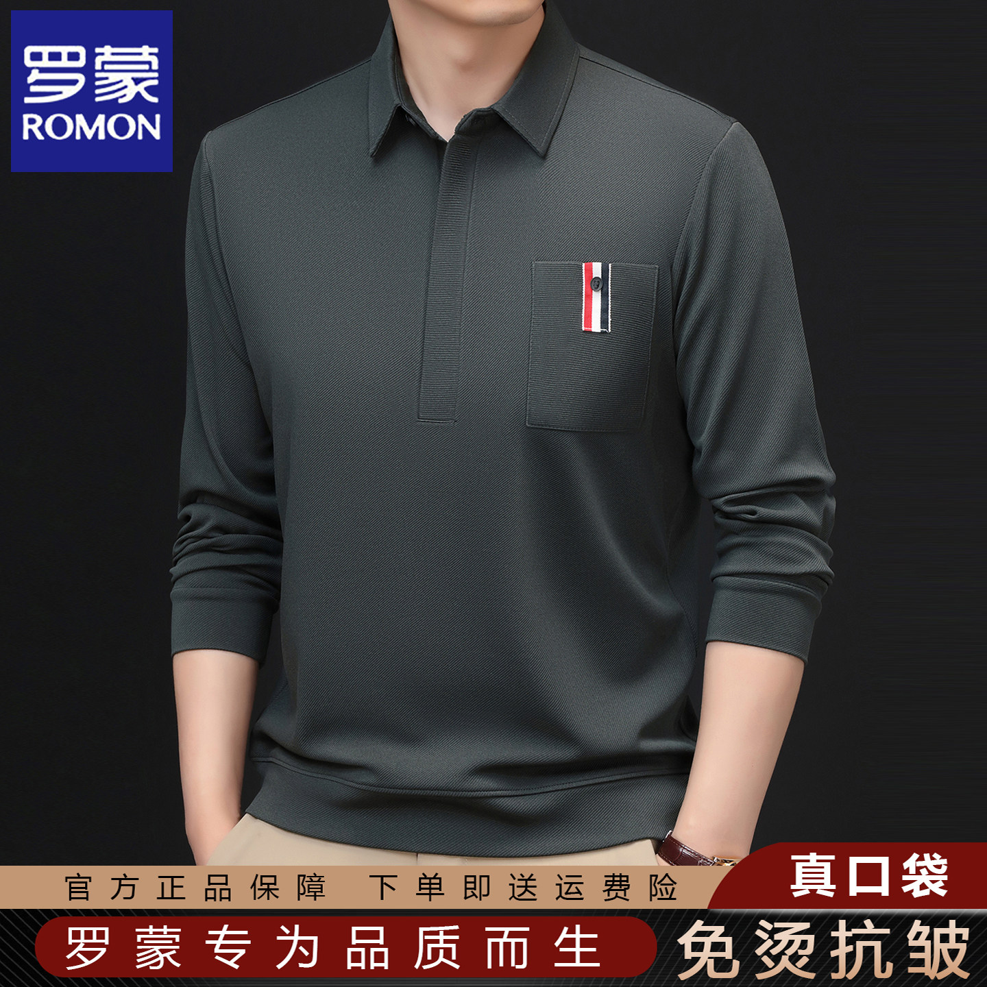 罗蒙真口袋2026长袖T恤男士春秋季中年商务翻领爸爸装打底POLO衫