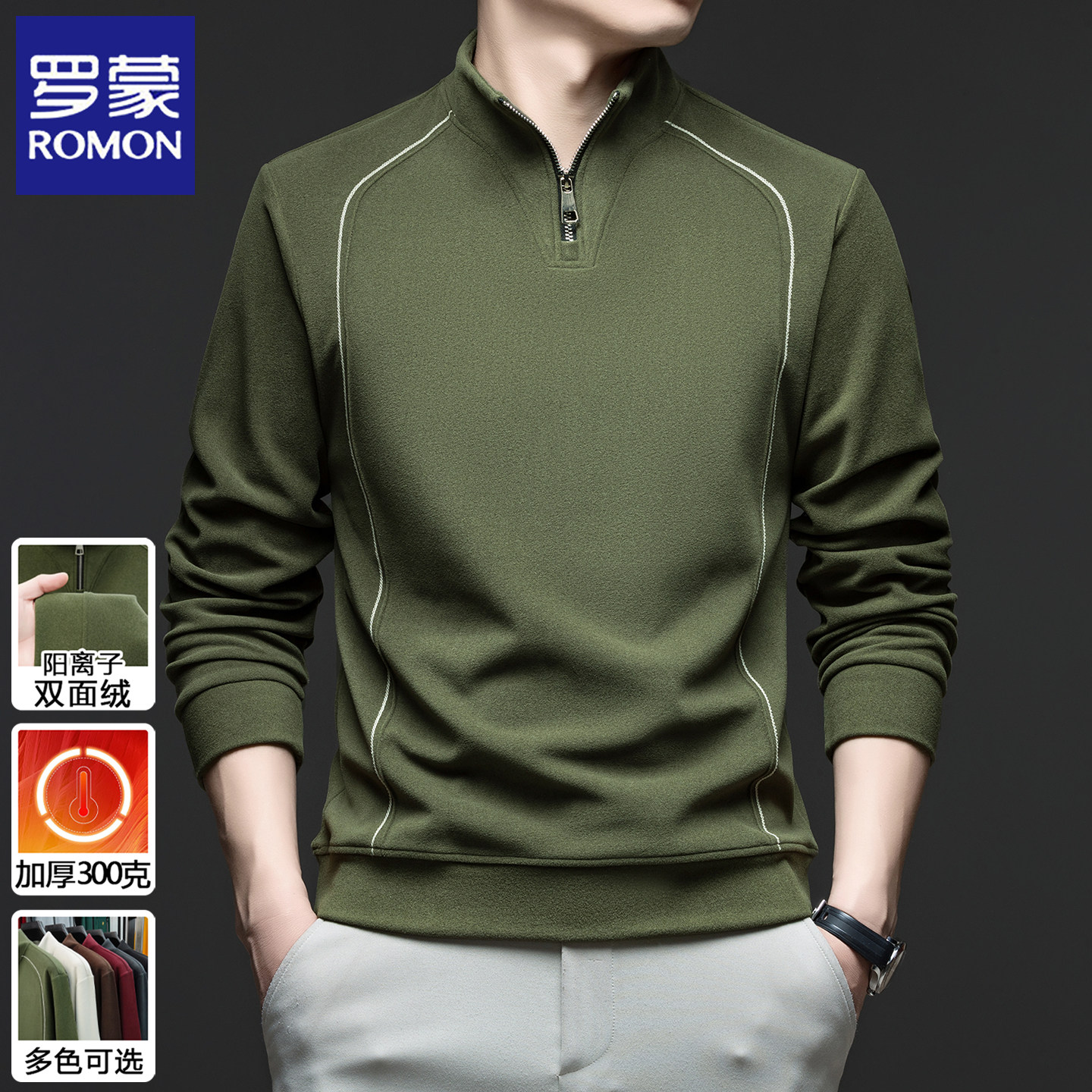 罗蒙男士长袖T恤秋冬季双面德绒加厚保暖立领卫衣高端休闲打底衫