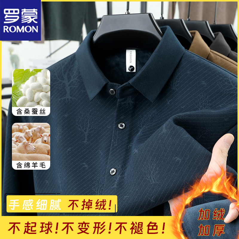 罗蒙冬季加绒含羊毛桑蚕丝衬衫男