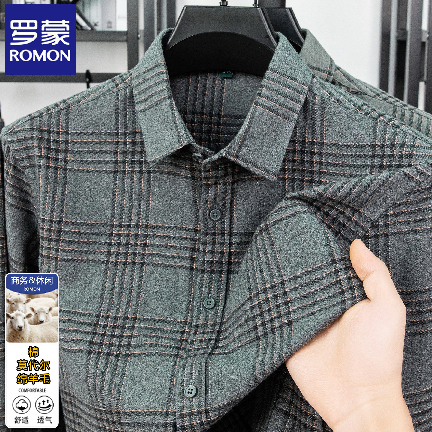 罗蒙男士格子长袖衬衫2026春秋季新款商务休闲爸爸装磨毛纯棉衬衣