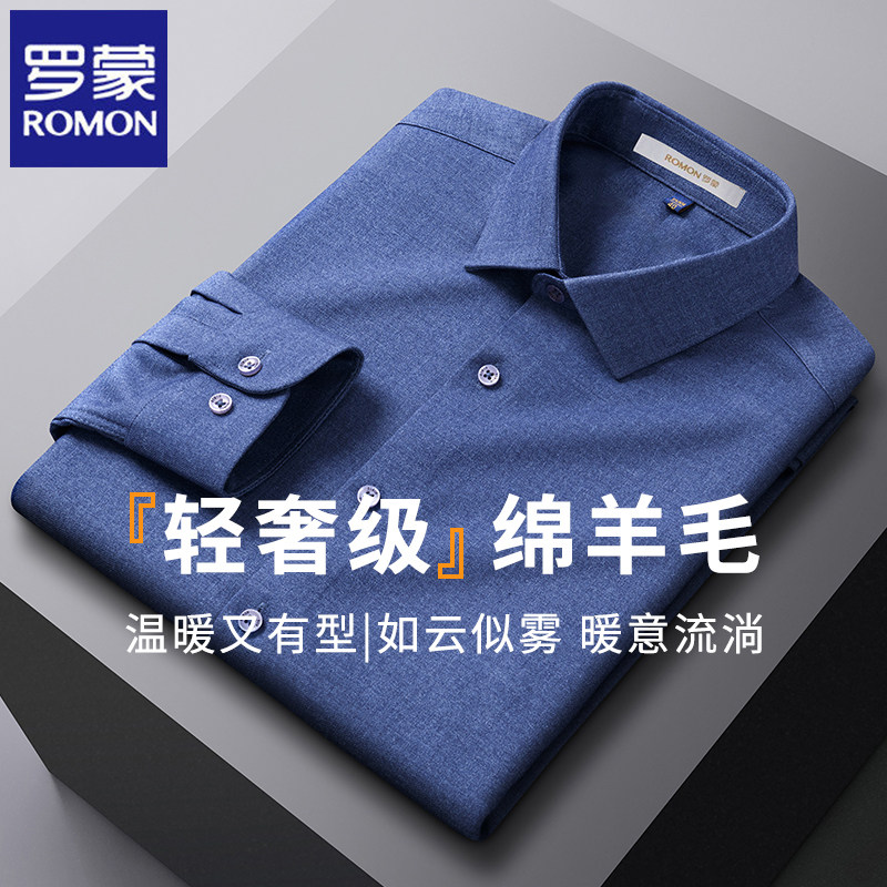 【含绵羊毛】罗蒙2026春秋季新款高端长袖衬衫男士商务休闲白衬衣