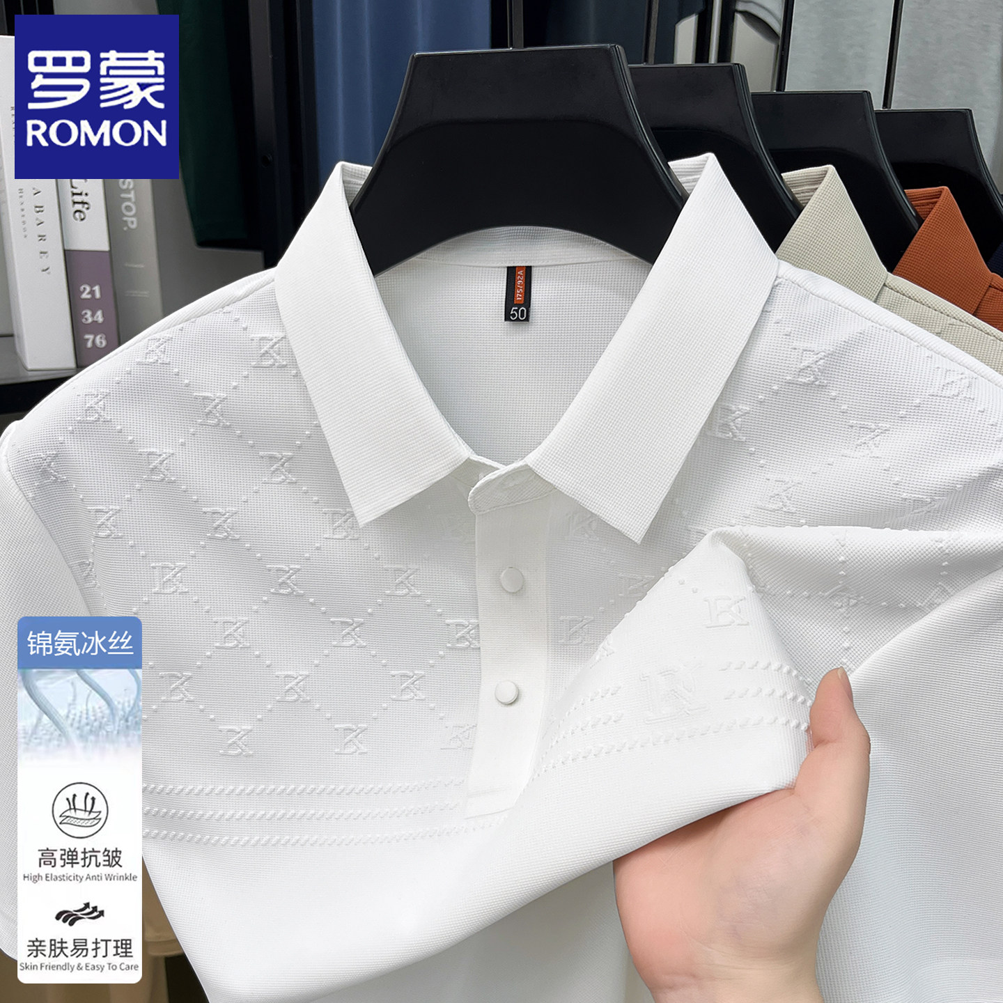 罗蒙冰丝短袖t恤男士2026夏季新款免烫高弹抗皱爸爸装翻领POLO衫