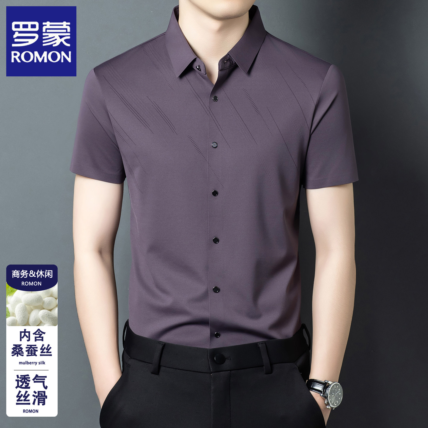 罗蒙短袖冰丝翻领衬衫男士夏季新款中青年休闲免烫衬衣凉感上衣服