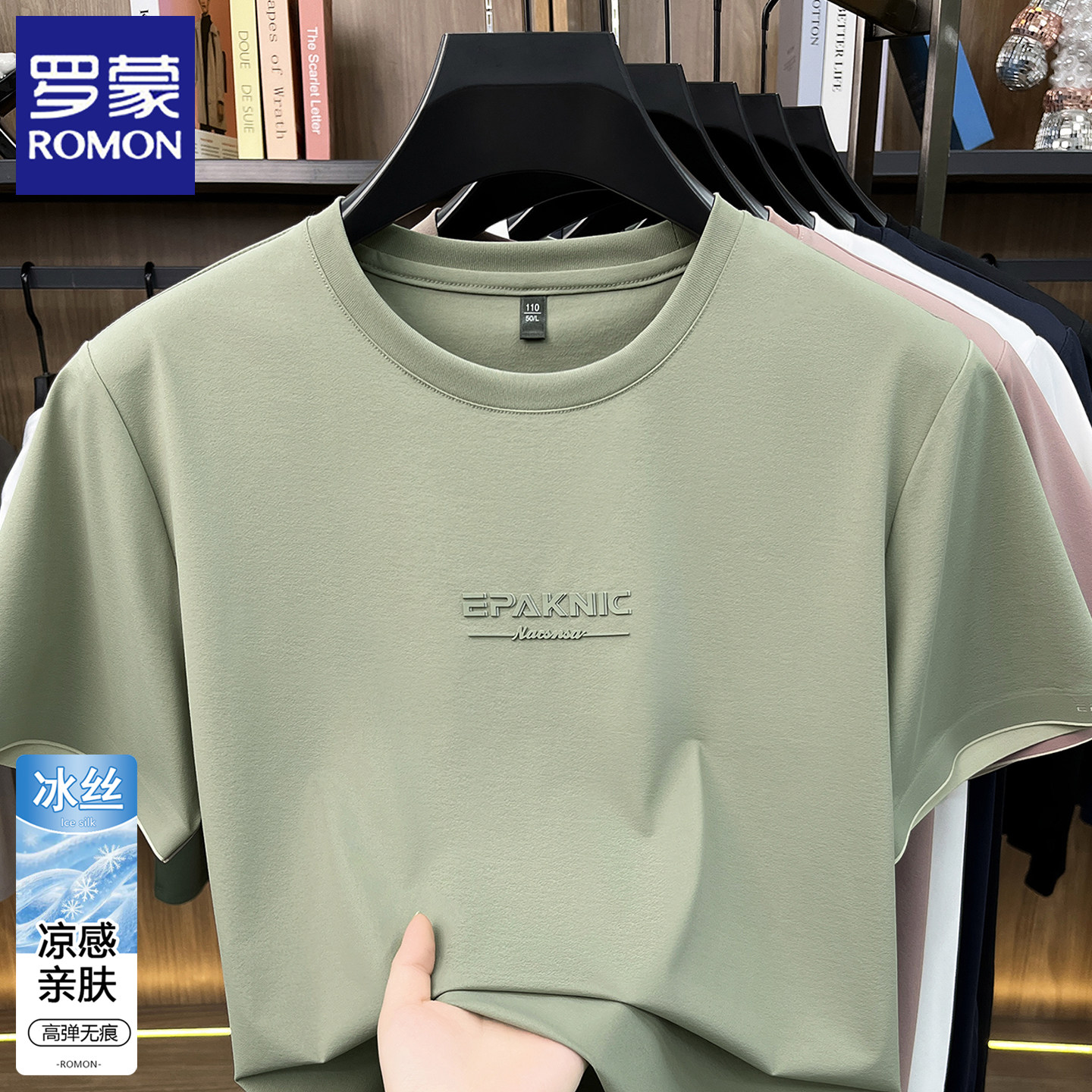 罗蒙夏季新薄款短袖t恤男士圆领冰丝凉感免烫体恤衫男装速干上衣