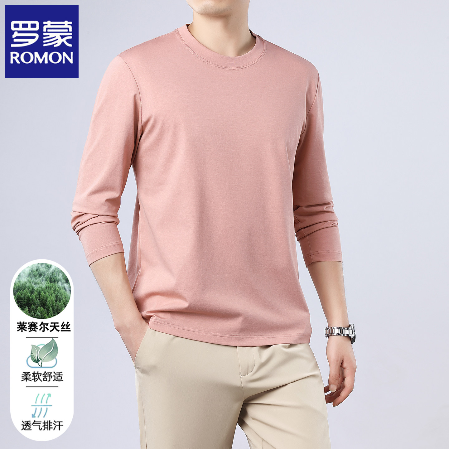 罗蒙长袖t恤男士2026春秋季新款纯色圆领上衣宽松休闲男装打底衫