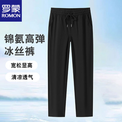 罗蒙新款冰丝无痕免烫男休闲长裤