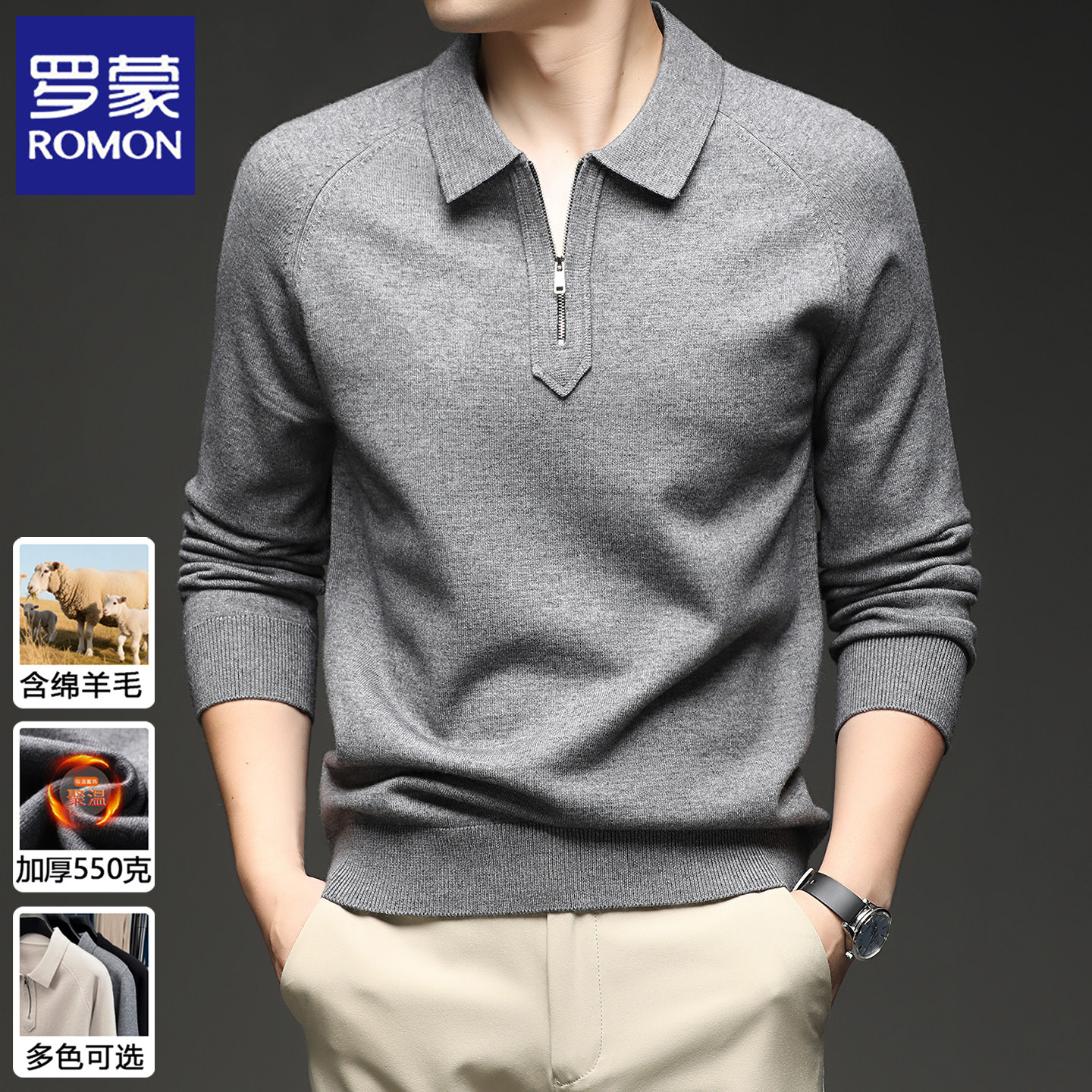 罗蒙新款翻领针织衫男士秋冬季中青年含羊毛半拉链加厚保暖毛线衣