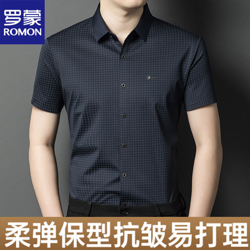 罗蒙2025夏季男士短袖衬衫新款无痕免烫薄款商务时尚抗皱休闲衬衣