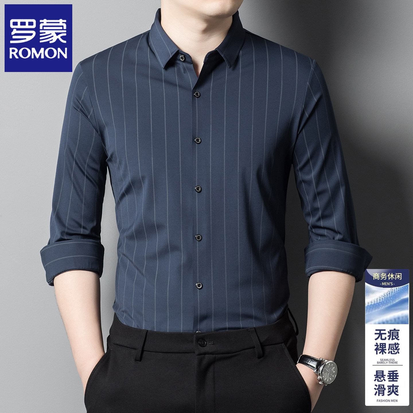 罗蒙高端长袖衬衫男士春秋季新款休闲免烫抗皱男装条纹衬衣高级感