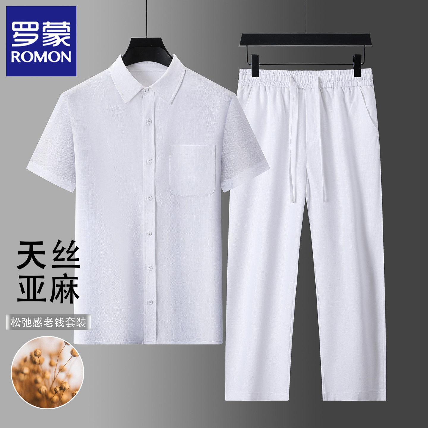 罗蒙夏季新款短袖衬衫长裤套装男