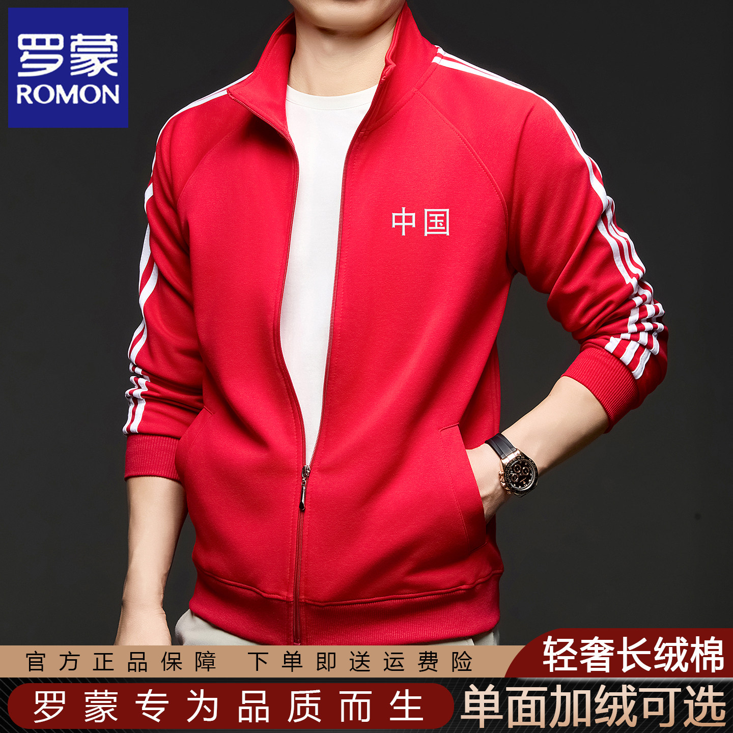 罗蒙2026新款春秋季男士休闲运动外套男装拉链立领卫衣开衫上衣服