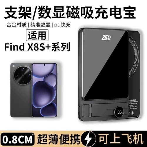 带支架磁吸无线充电宝适用